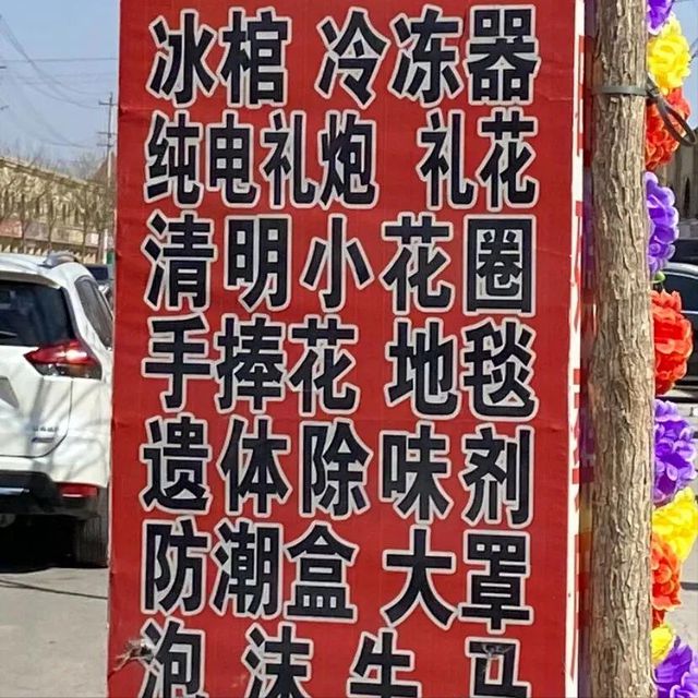 丧用品在全球被老外排队抢！开元ky棋牌笑不活！中国殡(图6)